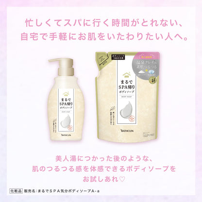 【まとめ買い】まるでＳＰＡ帰りボディソープ　ボトル４５０ｍｌ 容量450ML×12点セット バスクリン ボディソープ