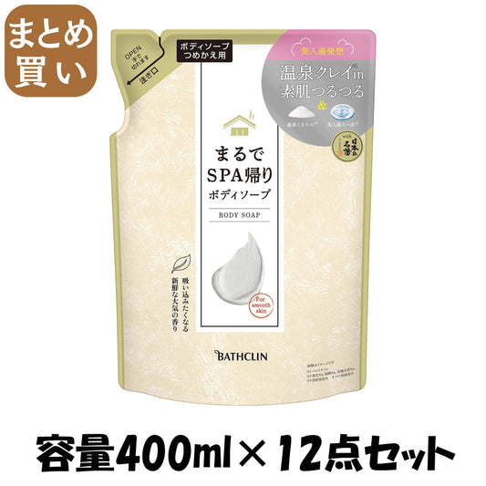 【まとめ買い】まるでＳＰＡ帰りボディソープ　つめかえ用　４００ｍｌ 容量400ML×12点セット バスクリン ボディソープ