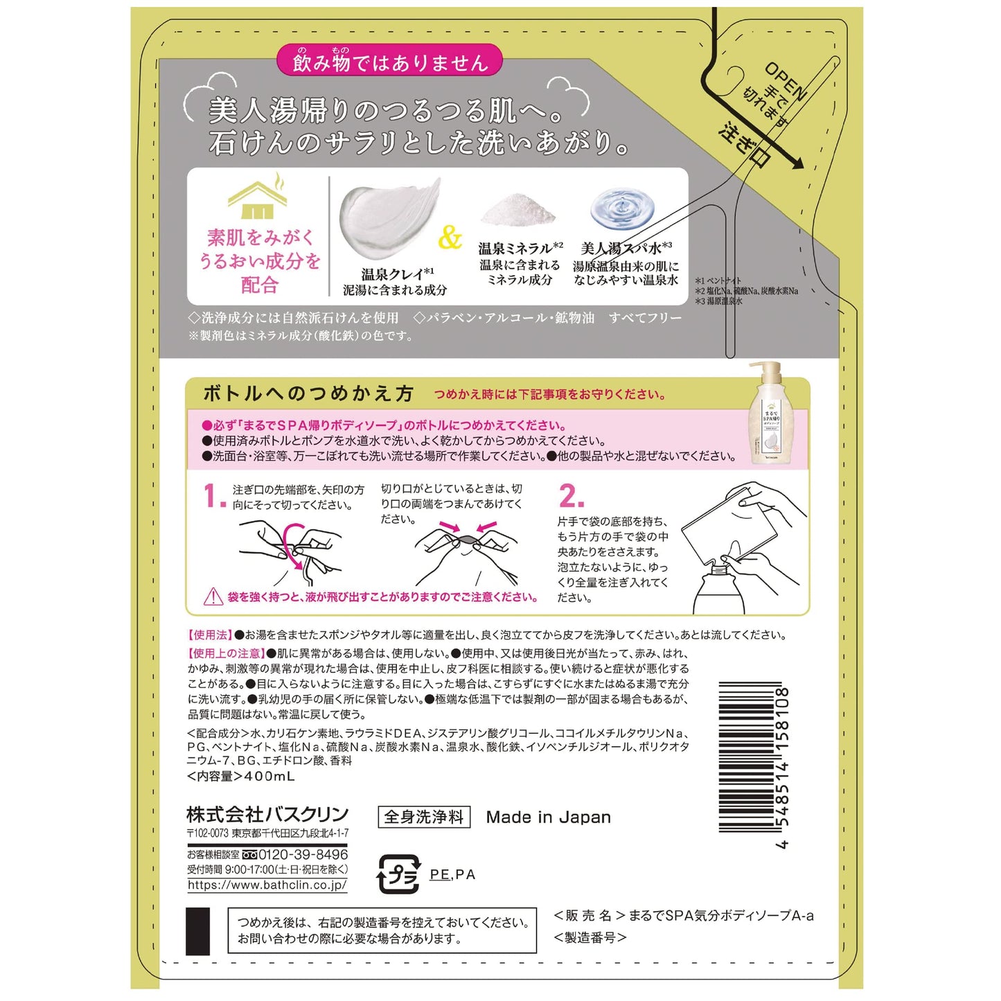 【まとめ買い】まるでＳＰＡ帰りボディソープ　つめかえ用　４００ｍｌ 容量400ML×12点セット バスクリン ボディソープ