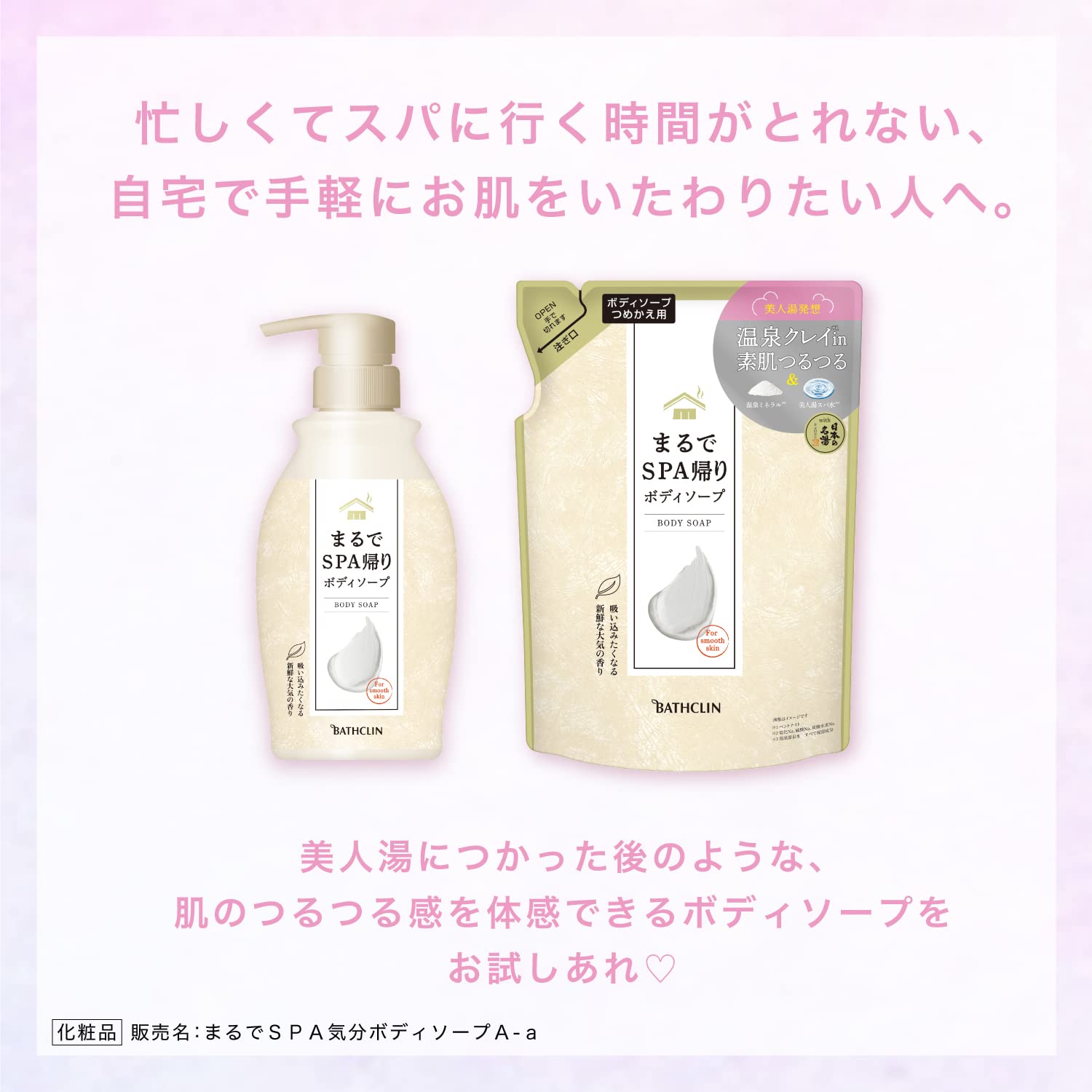 【まとめ買い】まるでＳＰＡ帰りボディソープ　つめかえ用　４００ｍｌ 容量400ML×12点セット バスクリン ボディソープ