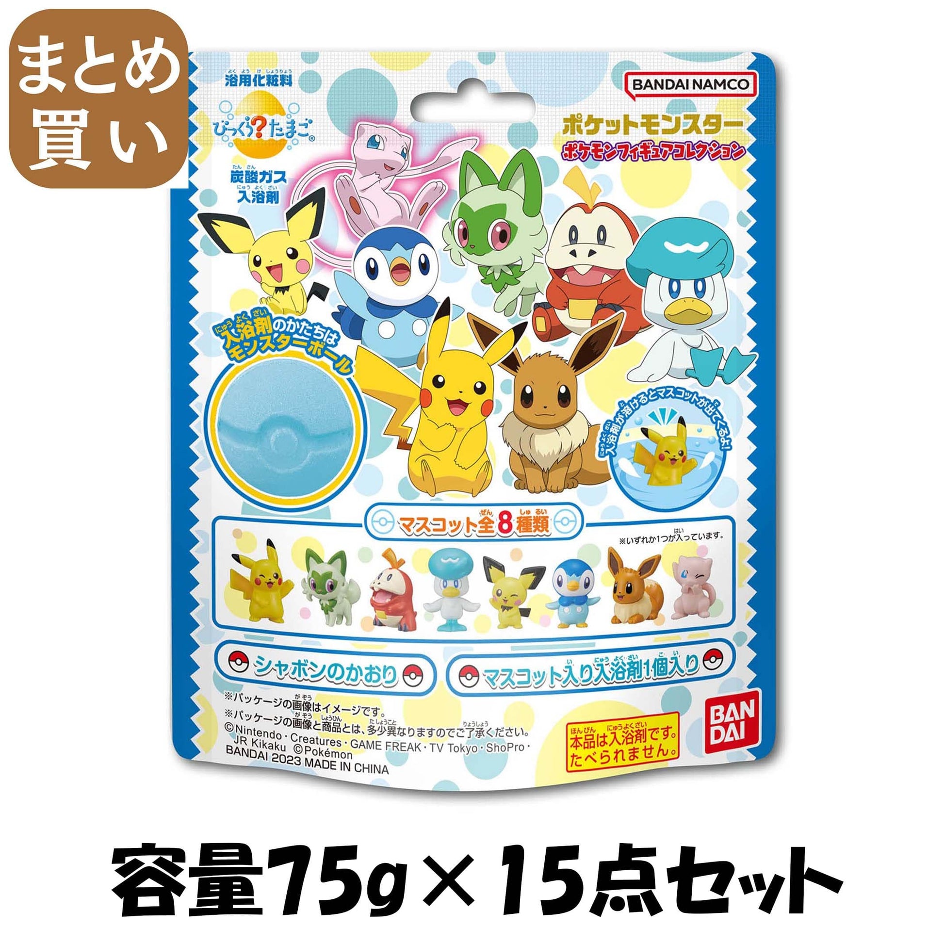 【まとめ買い】びっくらたまご　ポケットモンスター　ポケモンフィギュアコレクション 容量75G×15点セット バンダイ 入浴剤