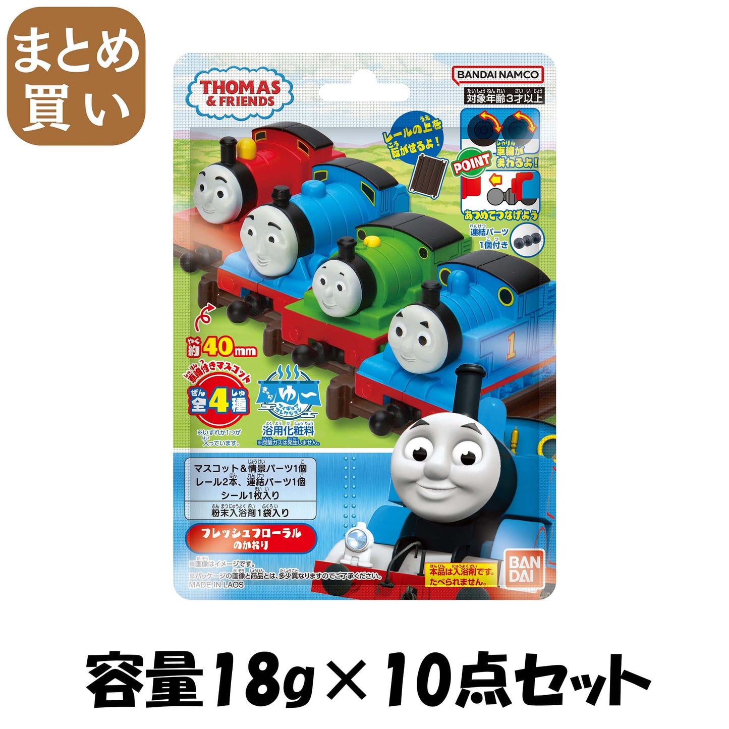 【まとめ買い】きゃらゆ～フィギュアコレクション　きかんしゃトーマス 容量18G×10点セット バンダイ 入浴剤
