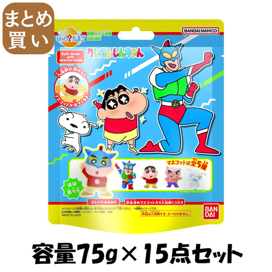 【まとめ買い】びっくらたまご　クレヨンしんちゃん 容量75G×15点セット バンダイ 入浴剤
