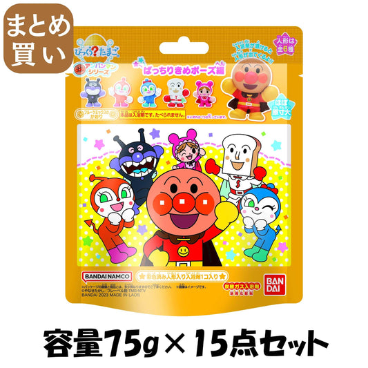 【まとめ買い】びっくらたまご　アンパンマン　みんなでおでかけ編 容量75G×15点セット バンダイ 入浴剤