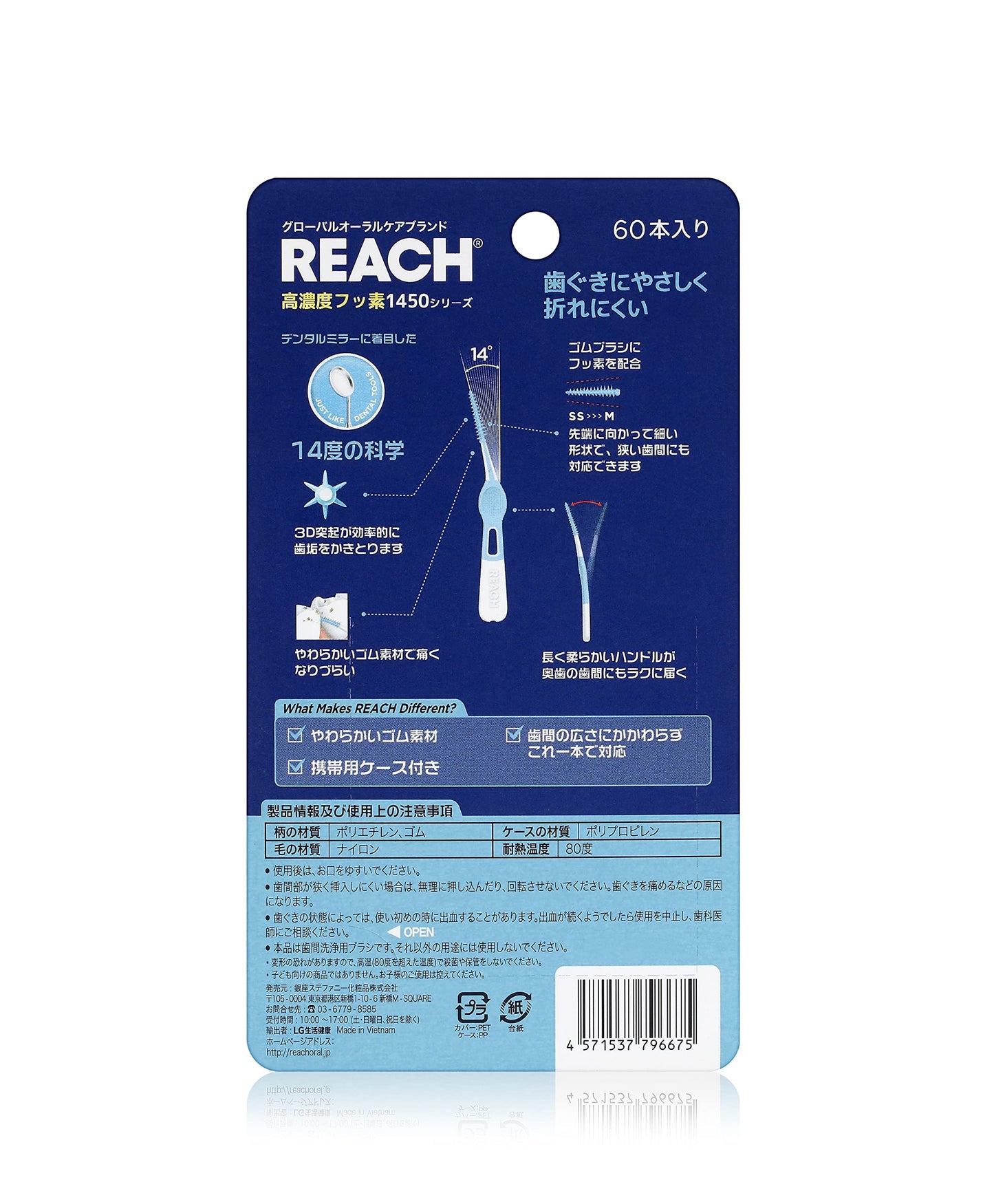【まとめ買い】リーチ　１４５０　ゴム歯間ブラシ 容量60ﾎﾝ×20点セット 銀座ステファニー フロス・歯間ブラシ