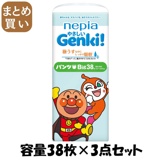 【まとめ買い】ネピアやさしいＧＥＮＫＩパンツＢＩＧサイズ３８枚 容量38ﾏｲ×3点セット 王子ネピア オムツ