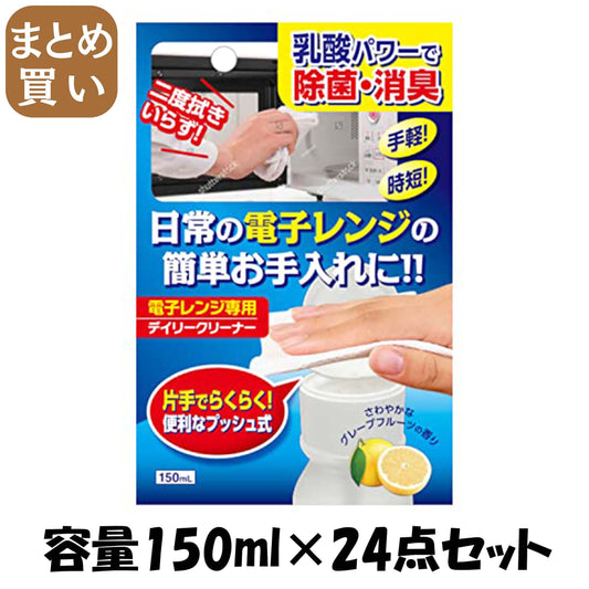 【まとめ買い】電子レンジ　デイリークリーナー　１５０ｍｌ 容量150ML×24点セット カネヨ石鹸 住居洗剤・レンジ