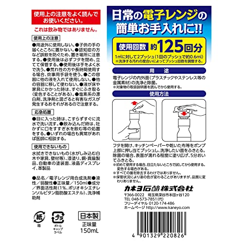 【まとめ買い】電子レンジ　デイリークリーナー　１５０ｍｌ 容量150ML×24点セット カネヨ石鹸 住居洗剤・レンジ
