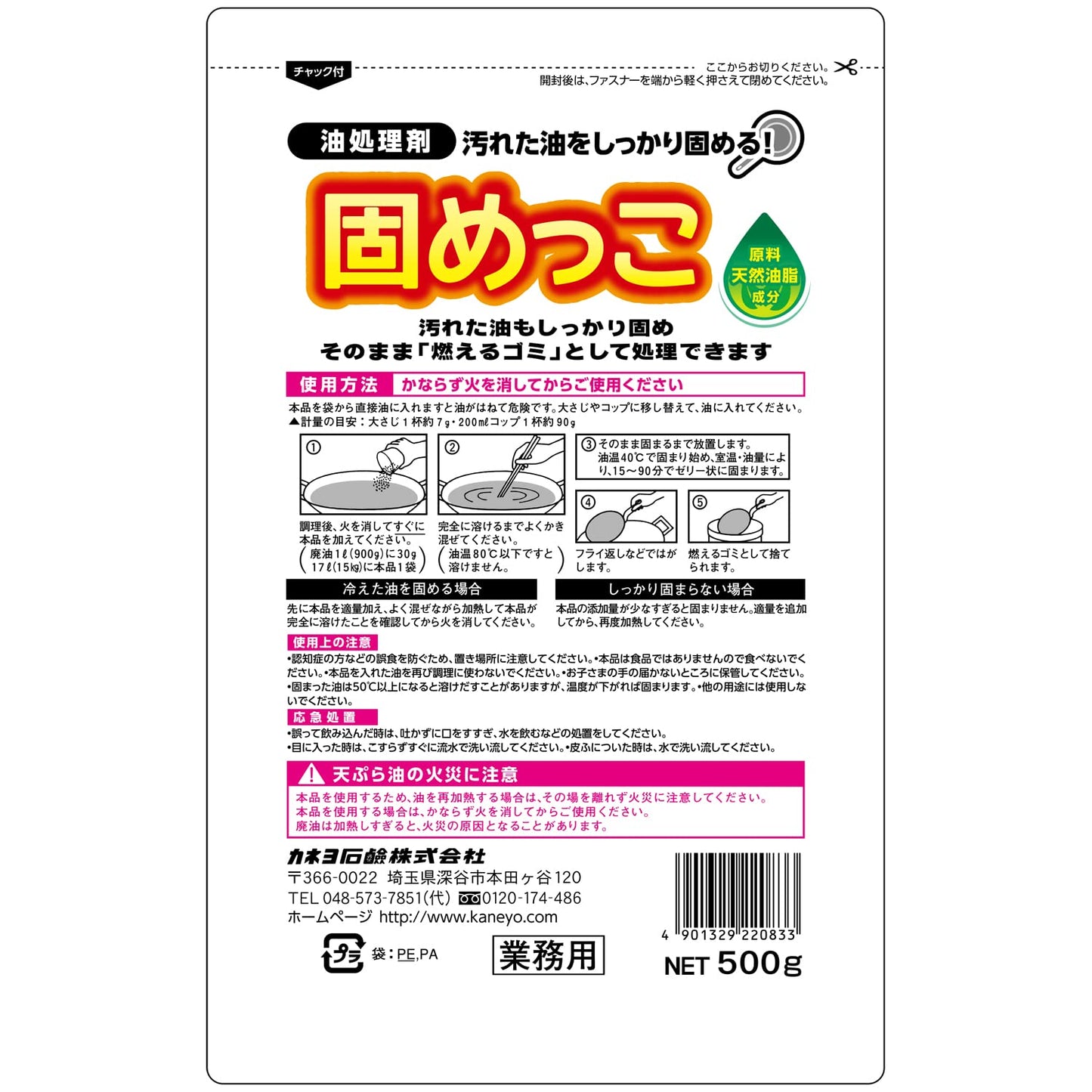 【まとめ買い】油処理剤　固めっ子　５００ｇ 容量500G×20点セット カネヨ石鹸 廃油処理剤