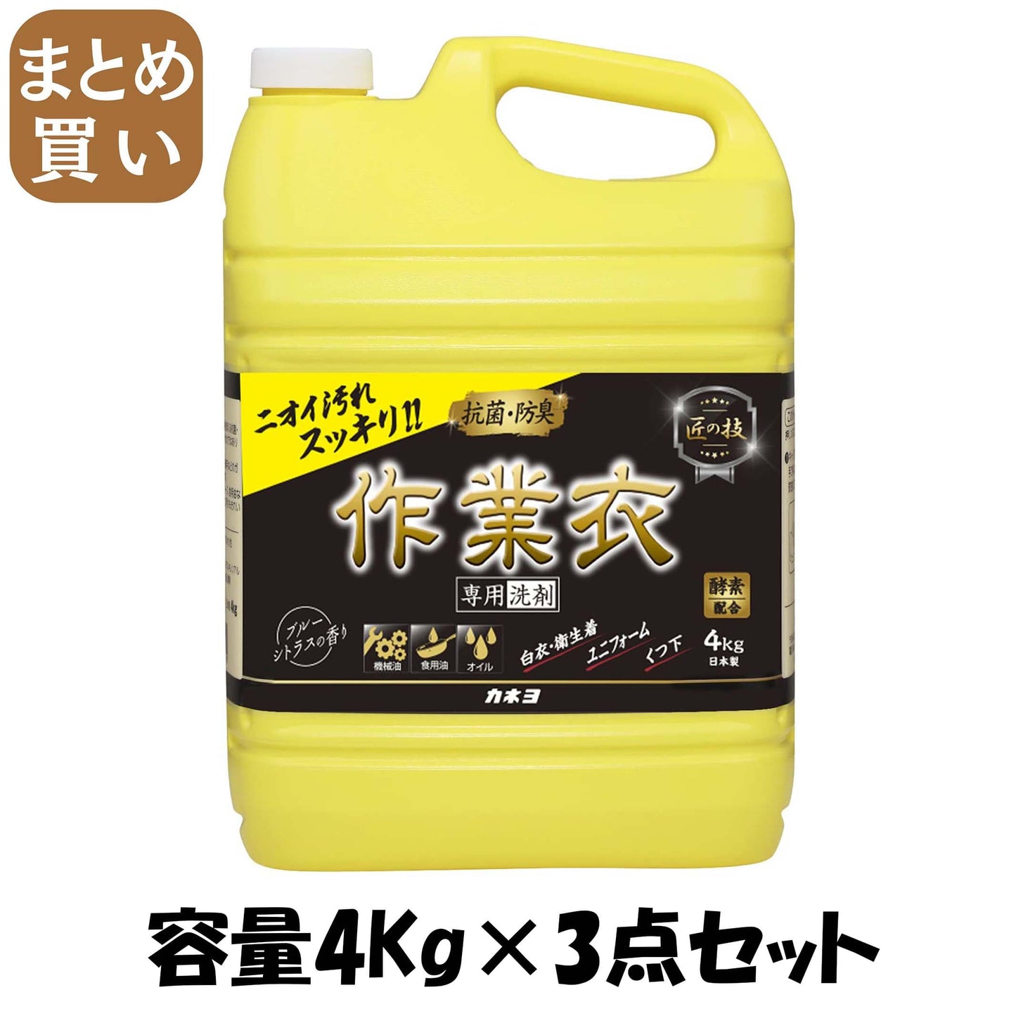 【まとめ買い】匠の技　液体作業衣専用洗剤　４ｋｇ 容量4KG×3点セット カネヨ石鹸 衣料用洗剤