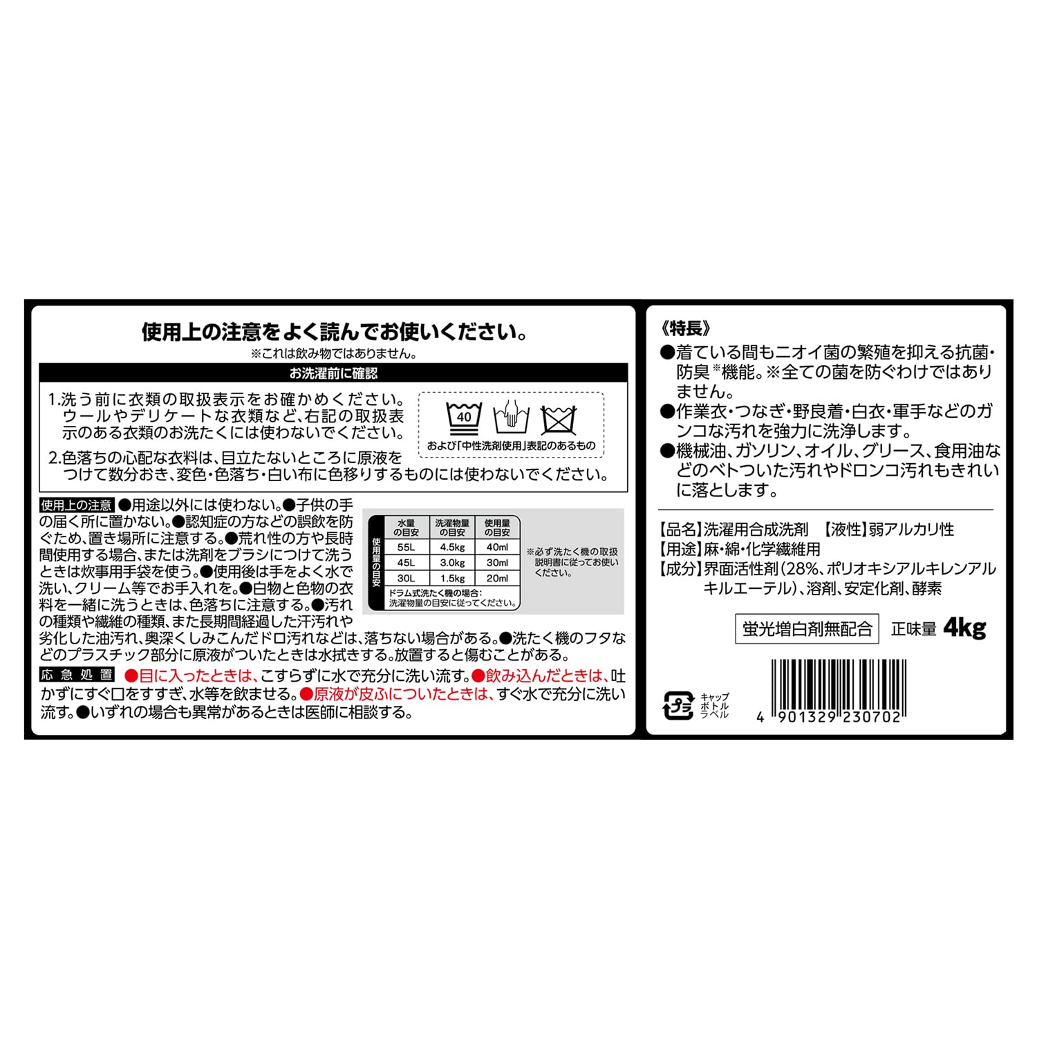 【まとめ買い】匠の技　液体作業衣専用洗剤　４ｋｇ 容量4KG×3点セット カネヨ石鹸 衣料用洗剤