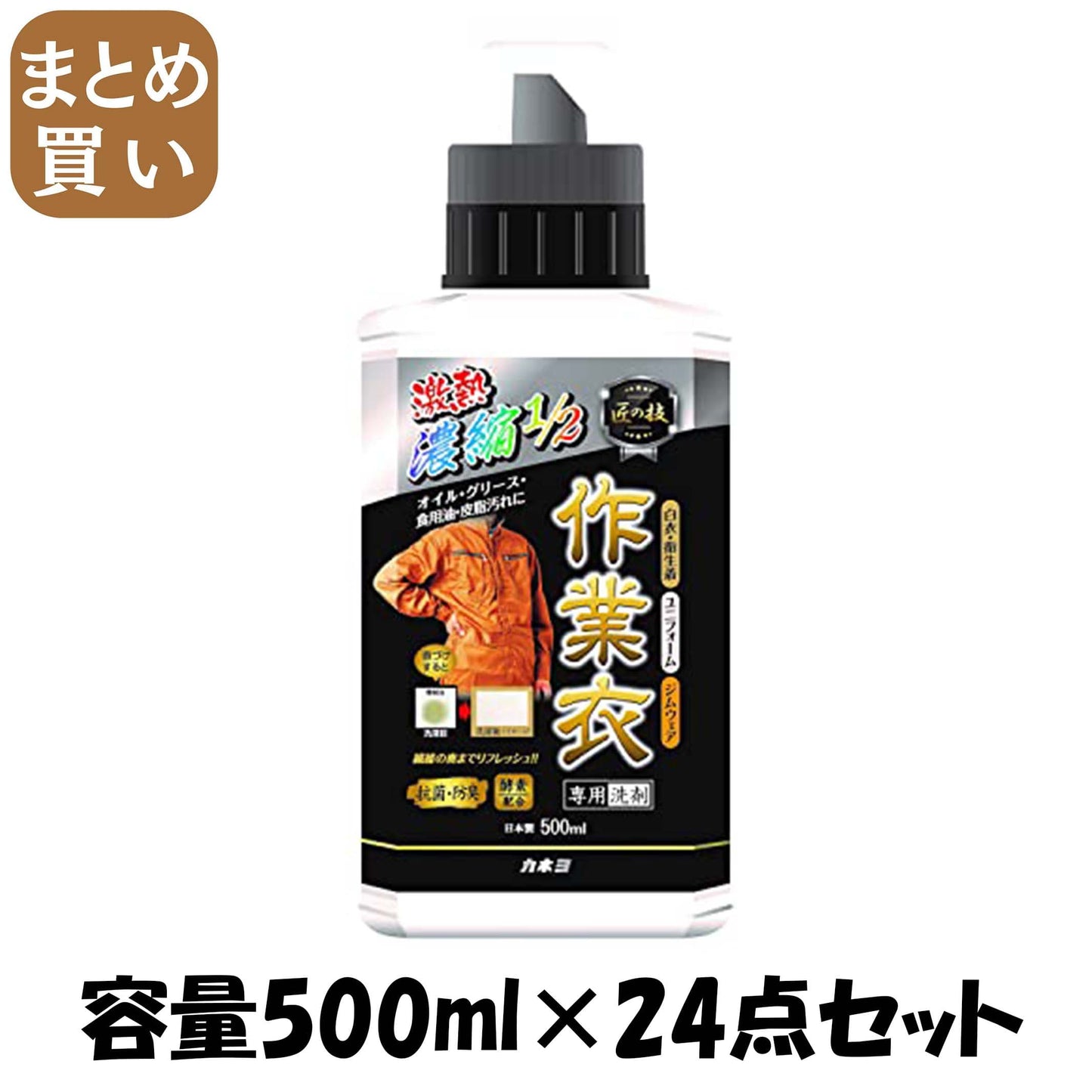 【まとめ買い】匠の技　濃縮作業衣洗剤　本体　５００ｍｌ 容量500ML×24点セット カネヨ石鹸 衣料用洗剤