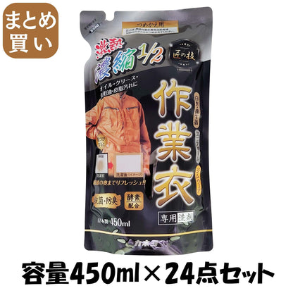 【まとめ買い】匠の技　濃縮作業衣洗剤詰替　４５０ｍｌ 容量450ML×24点セット カネヨ石鹸 衣料用洗剤