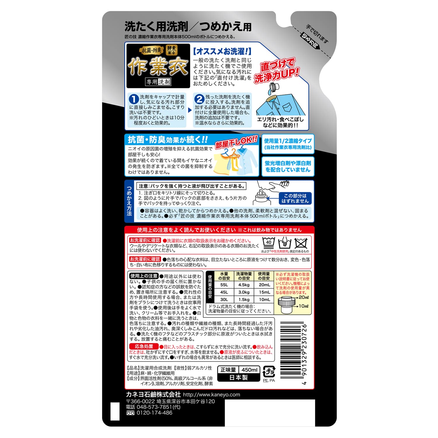 【まとめ買い】匠の技　濃縮作業衣洗剤詰替　４５０ｍｌ 容量450ML×24点セット カネヨ石鹸 衣料用洗剤