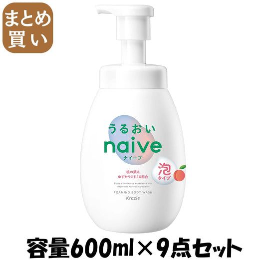 【まとめ買い】ナイーブ　泡で出てくるボディソープ（うるおいタイプ）　ポンプ 容量600ML×9点セットクラシエ