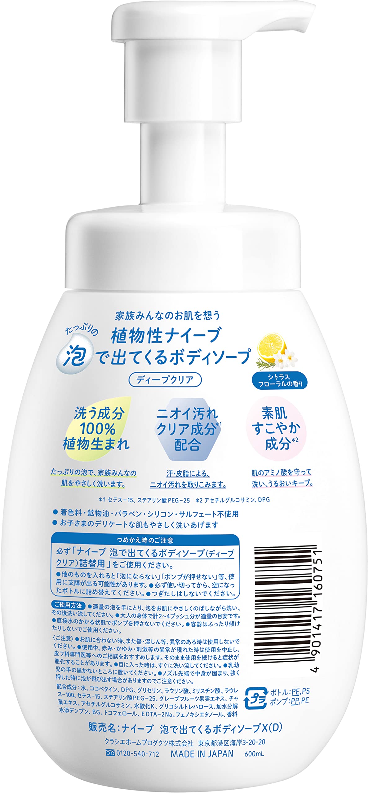 【まとめ買い】ナイーブ　泡で出てくるボディソープ（ディープクリア）　ポンプ 容量600ML×9点セットクラシエ