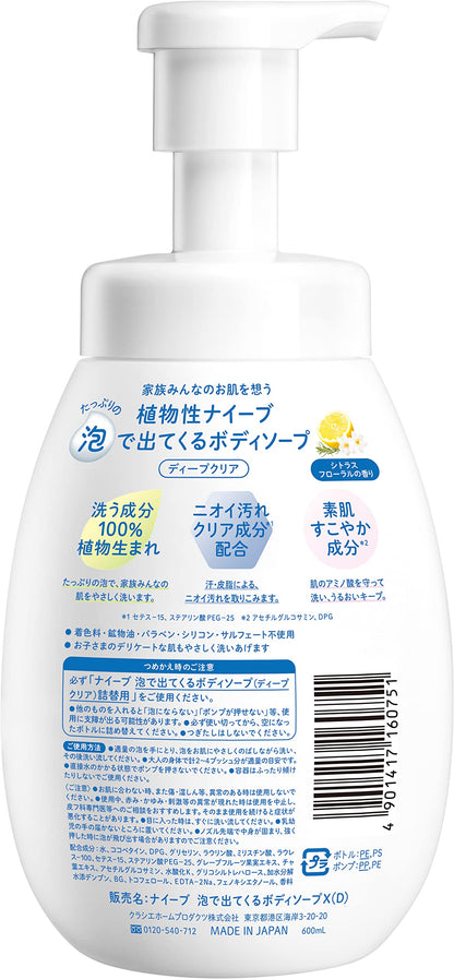 【まとめ買い】ナイーブ　泡で出てくるボディソープ（ディープクリア）　ポンプ 容量600ML×9点セットクラシエ
