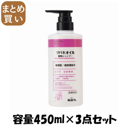 【まとめ買い】ツバキオイル　薬用シャンプー 容量450ML×3点セット 黒ばら本舗 シャンプー