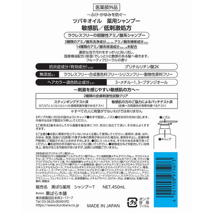 【まとめ買い】ツバキオイル　薬用シャンプー 容量450ML×3点セット 黒ばら本舗 シャンプー