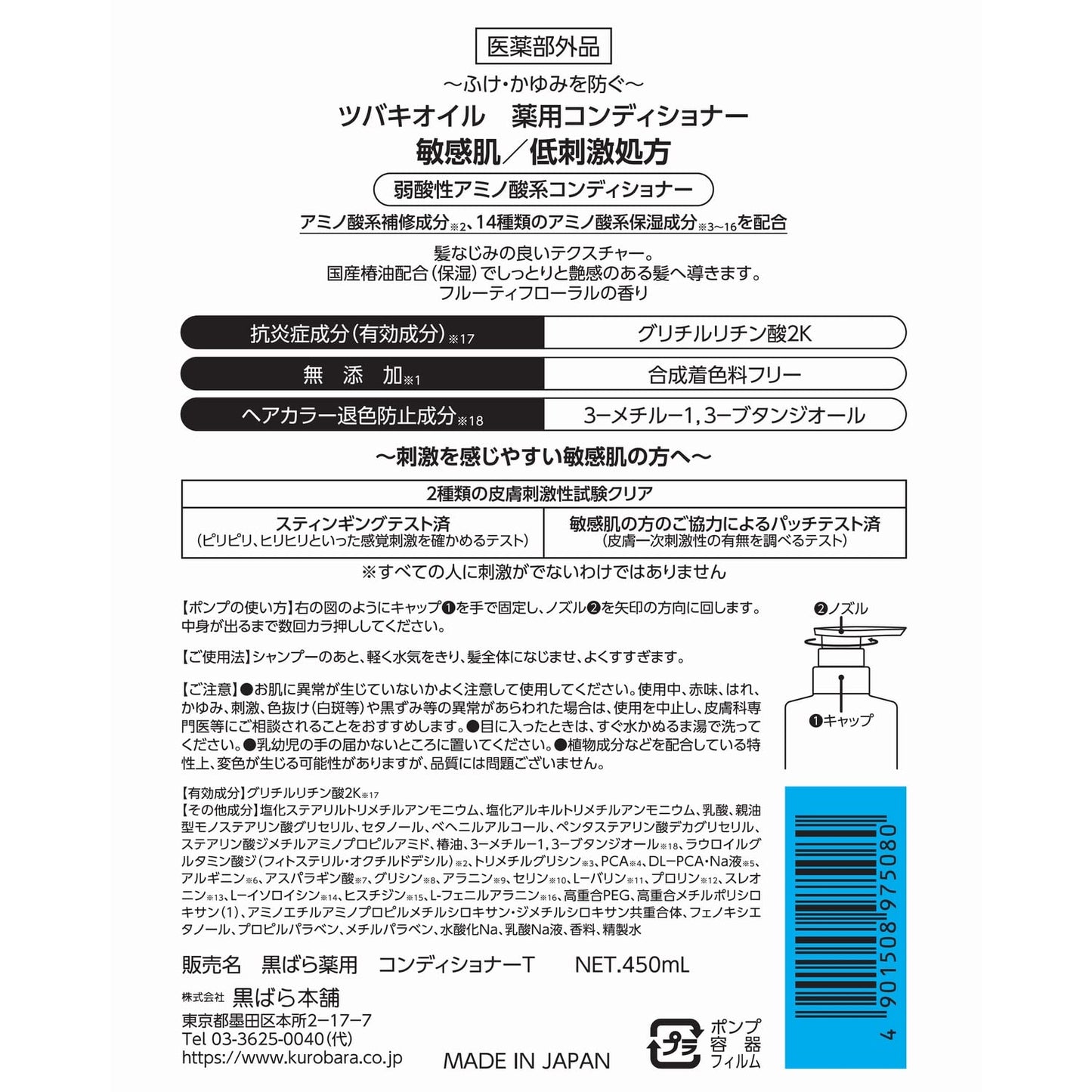 【まとめ買い】ツバキオイル　薬用コンディショナー　４５０ｍｌ 容量450ML×3点セット 黒ばら本舗 コンディショナー・リンス