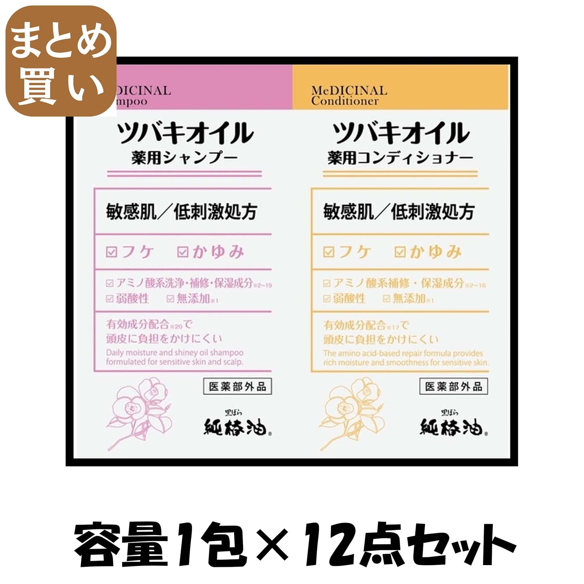 【まとめ買い】ツバキオイル　薬用シャンプー＆コンディショナー　ペアパウチ 容量1ﾎｳ×12点セット 黒ばら本舗 シャンプー