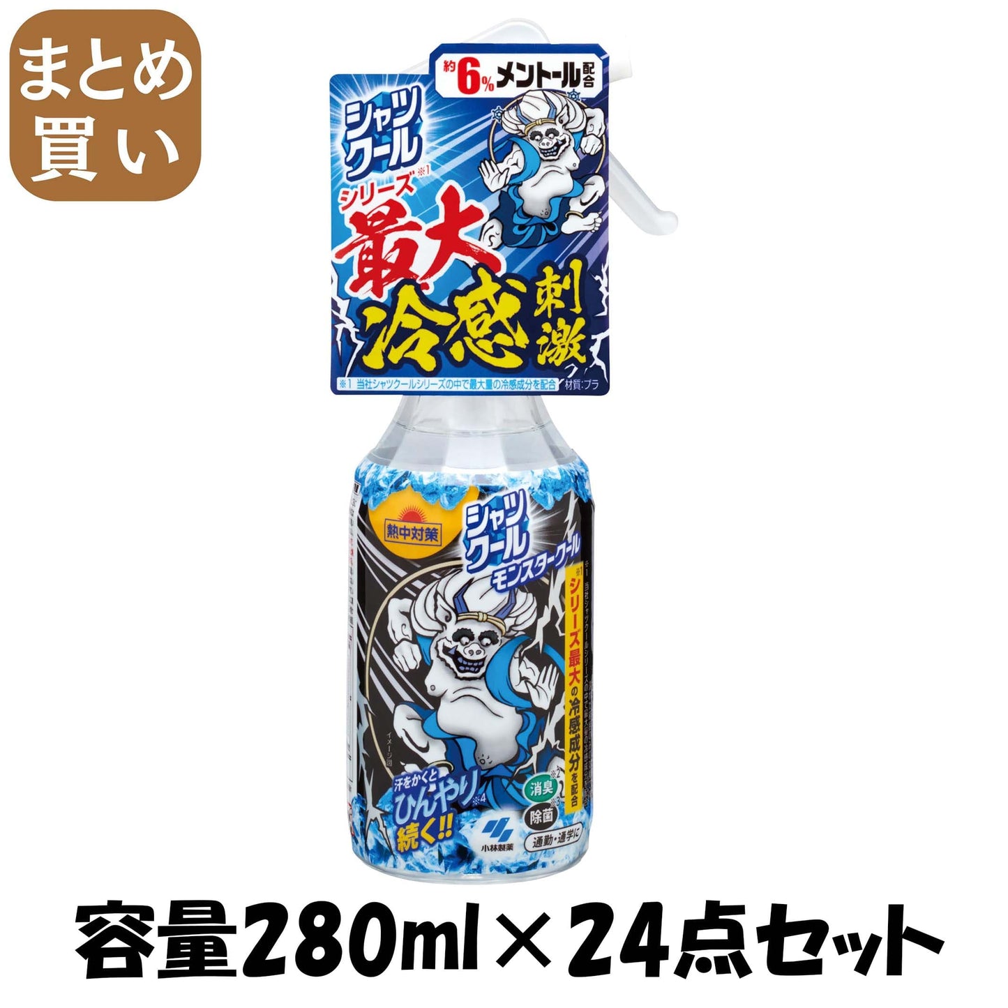 【まとめ買い】熱中対策　シャツクール　モンスタークール　２８０ｍｌ 容量280ML×24点セット 小林製薬 熱中症・冷却