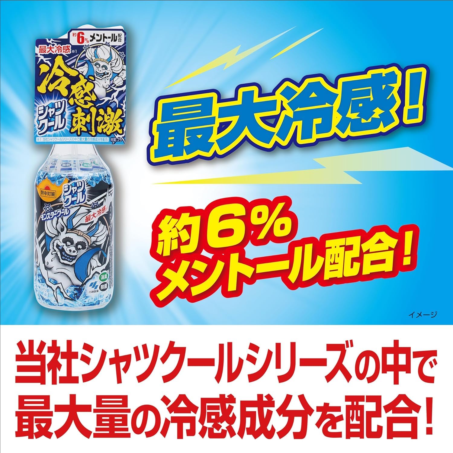 【まとめ買い】熱中対策　シャツクール　モンスタークール　２８０ｍｌ 容量280ML×24点セット 小林製薬 熱中症・冷却