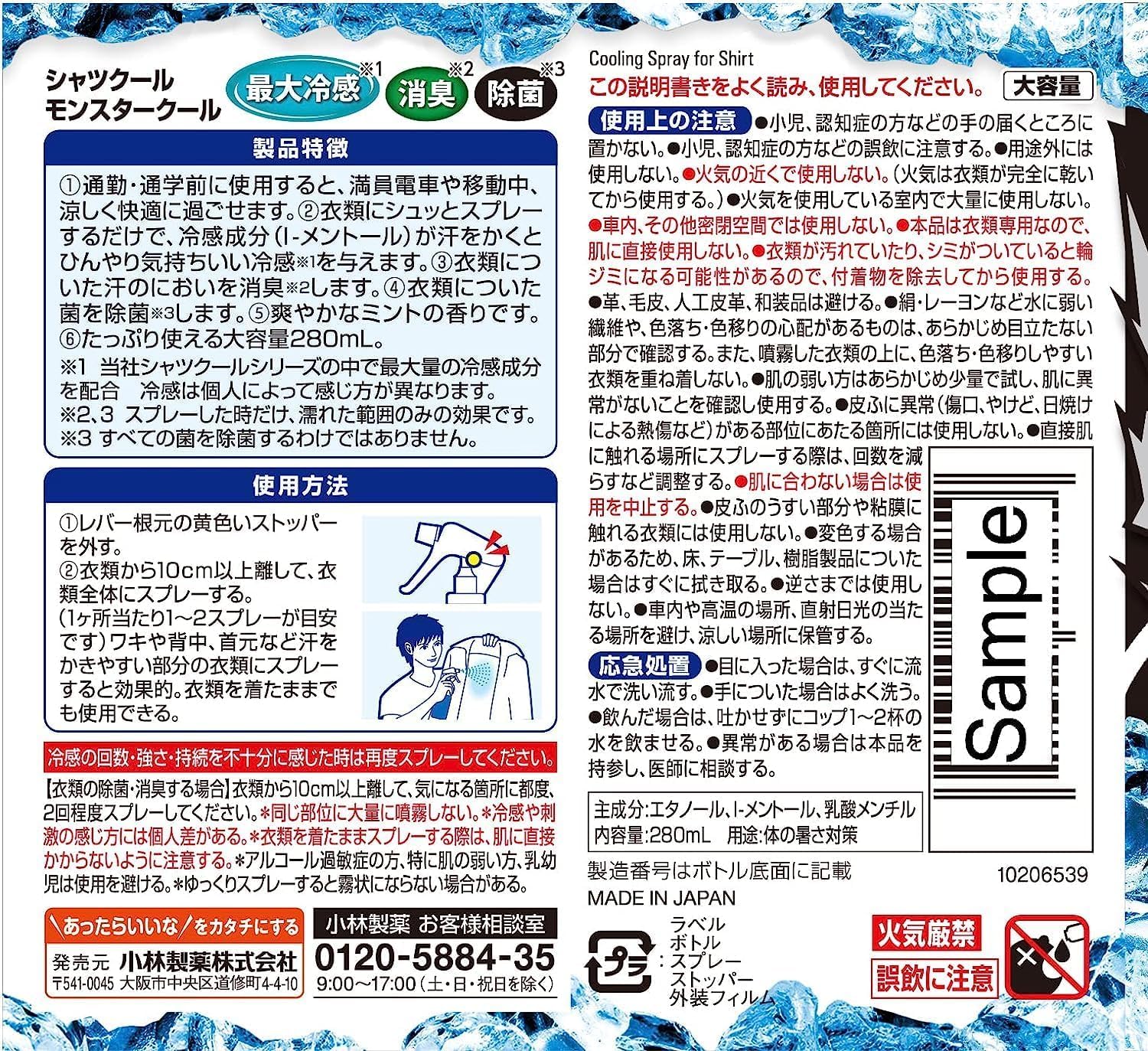 【まとめ買い】熱中対策　シャツクール　モンスタークール　２８０ｍｌ 容量280ML×24点セット 小林製薬 熱中症・冷却