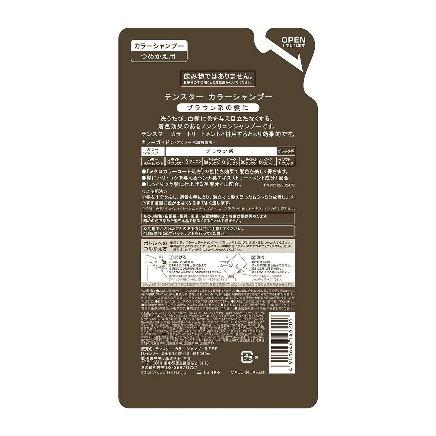 【まとめ買い】テンスター　カラーシャンプー　ダークブラウン（詰替用） 容量260ML×24点セット 三宝商事 ヘアカラー・白髪用