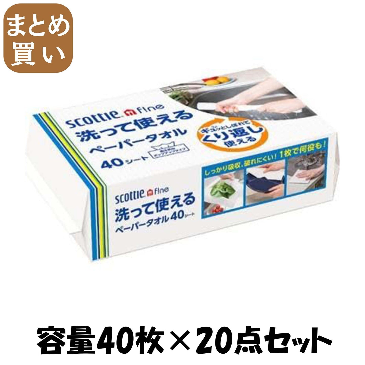 【まとめ買い】スコッティ　ファイン　洗って使えるペーパータオル　４０シート 容量40マイ×20点セットキッチンタオル