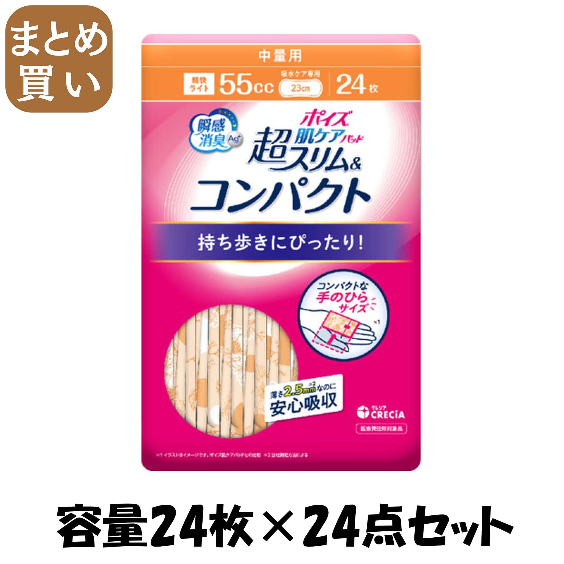 【まとめ買い】ポイズ　肌ケアパッド　超スリム＆コンパクト　中量用　２４枚 容量24ﾏｲ×24点セット日本製紙クレシア 生理用品