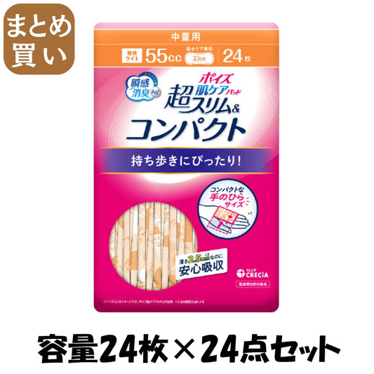 【まとめ買い】ポイズ　肌ケアパッド　超スリム＆コンパクト　中量用　２４枚 容量24ﾏｲ×24点セット日本製紙クレシア 生理用品