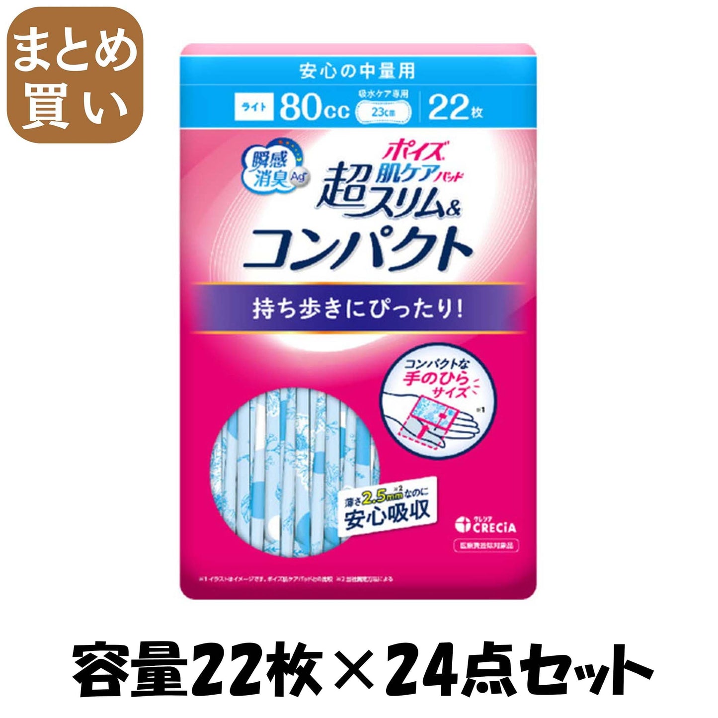 【まとめ買い】ポイズ　　肌ケアパッド　超スリム＆コンパクト　安心の中量用　２２枚 容量22ﾏｲ×24点セット生理用品