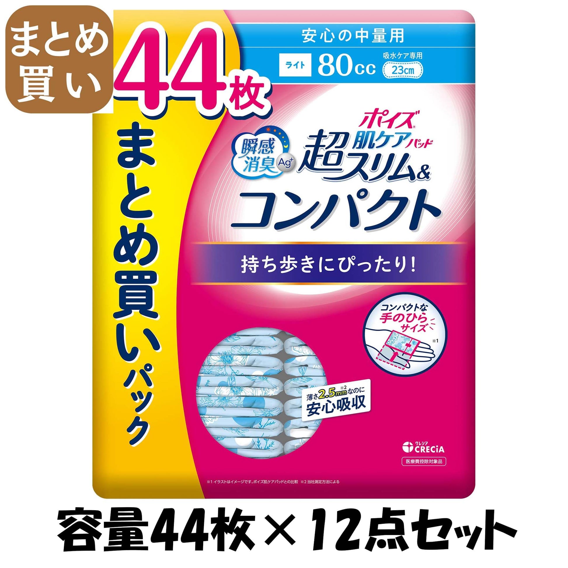 【まとめ買い】ポイズ　肌ケアパッド　超スリム＆コンパクト　安心の中量用　４４枚　まとめ買いパック容量44ﾏｲ×12点セット生理用品