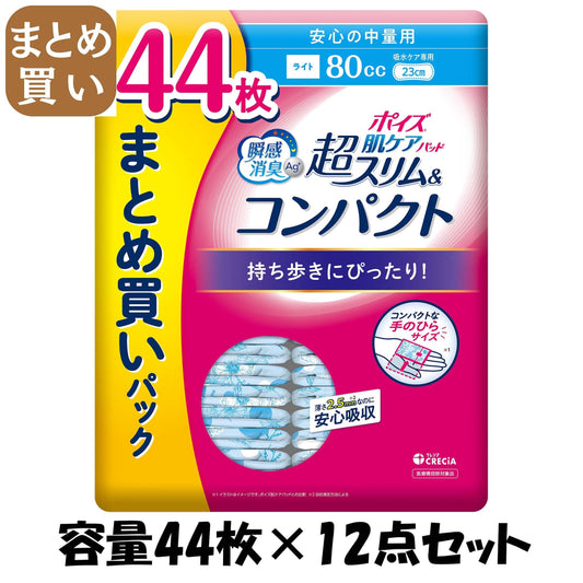 【まとめ買い】ポイズ　肌ケアパッド　超スリム＆コンパクト　安心の中量用　４４枚　まとめ買いパック容量44ﾏｲ×12点セット生理用品