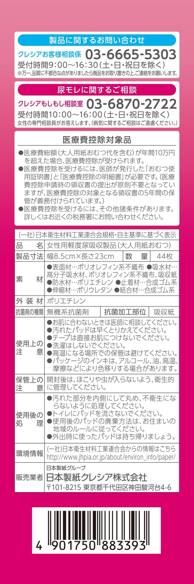 【まとめ買い】ポイズ　肌ケアパッド　超スリム＆コンパクト　安心の中量用　４４枚　まとめ買いパック容量44ﾏｲ×12点セット生理用品