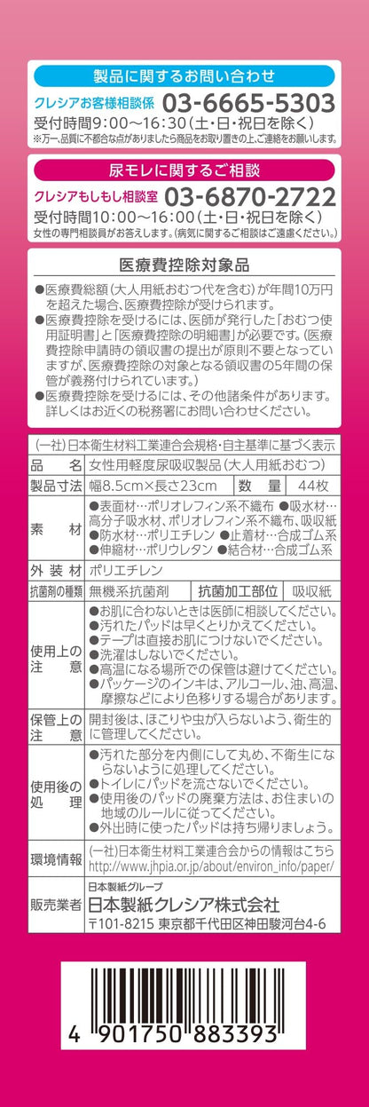 【まとめ買い】ポイズ　肌ケアパッド　超スリム＆コンパクト　安心の中量用　４４枚　まとめ買いパック容量44ﾏｲ×12点セット生理用品