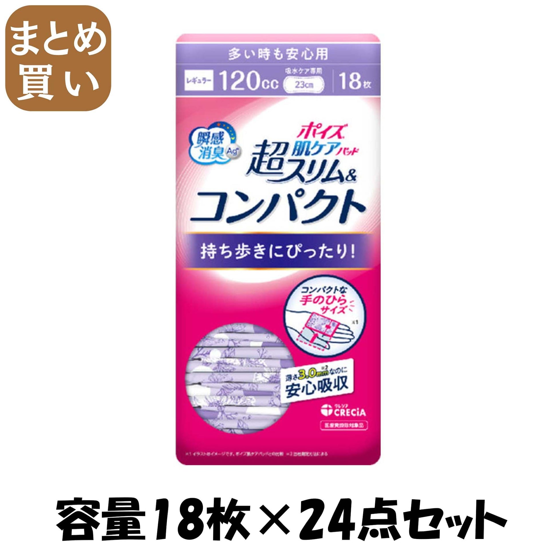 【まとめ買い】ポイズ　肌ケアパッド　超スリム＆コンパクト　多い時も安心用　１８枚 容量18ﾏｲ×24点セット生理用品