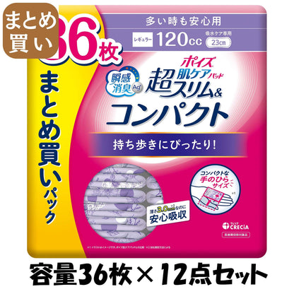 【まとめ買い】ポイズ　肌ケアパッド　超スリム＆コンパクト　多い時も安心用　３６枚　まとめ買いパック容量36ﾏｲ×12点セット生理用品