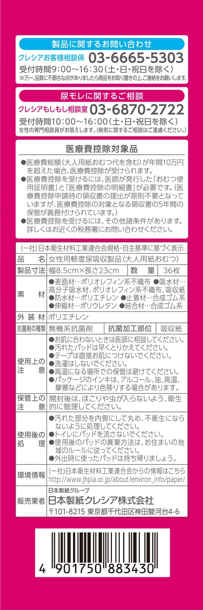 【まとめ買い】ポイズ　肌ケアパッド　超スリム＆コンパクト　多い時も安心用　３６枚　まとめ買いパック容量36ﾏｲ×12点セット生理用品