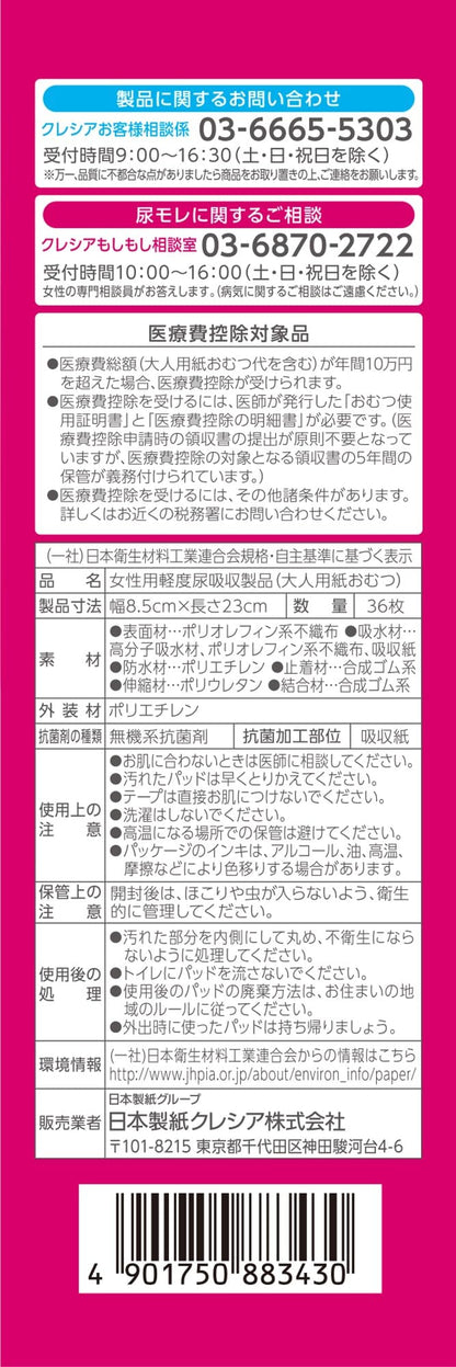 【まとめ買い】ポイズ　肌ケアパッド　超スリム＆コンパクト　多い時も安心用　３６枚　まとめ買いパック容量36ﾏｲ×12点セット生理用品
