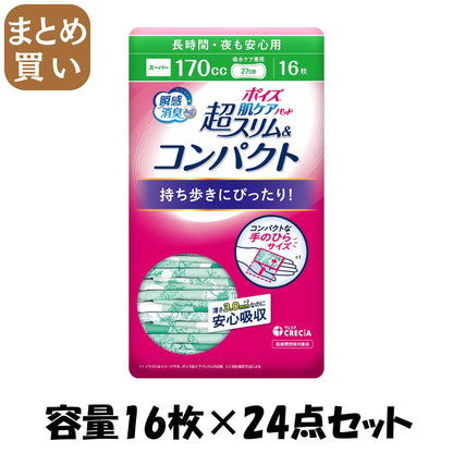 【まとめ買い】ポイズ　肌ケアパッド　超スリム＆コンパクト　長時間・夜も安心用　１６枚容量16ﾏｲ×24点セット生理用品