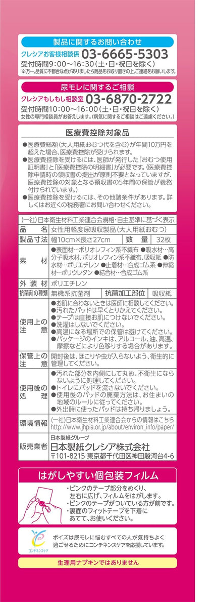 【まとめ買い】ポイズ　肌ケアパッド　超スリム＆コンパクト　長時間・夜も安心用　３２枚　まとめ買いパック容量32ﾏｲ×12点セット生理用品