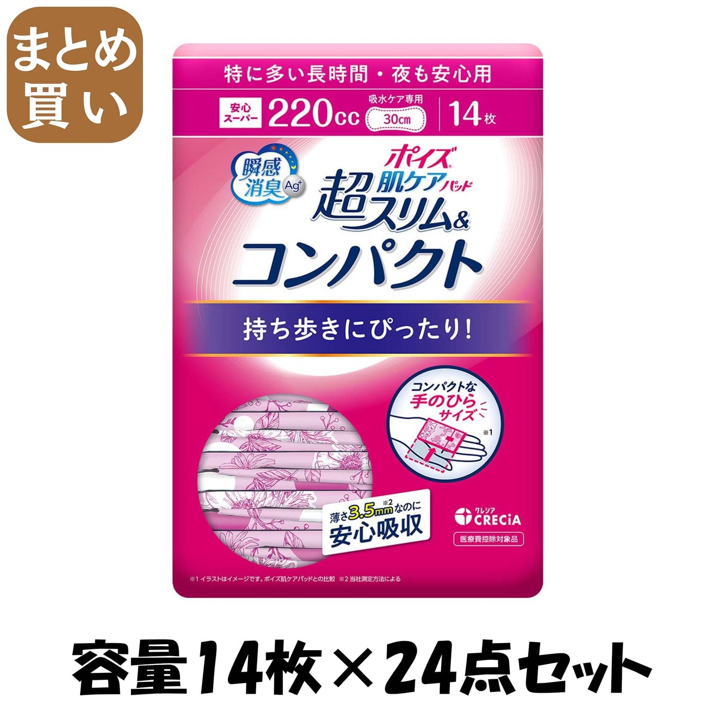 【まとめ買い】ポイズ　肌ケアパッド　超スリム＆コンパクト　特に多い長時間・夜も安心用　１４枚容量14ﾏｲ×24点セット生理用品