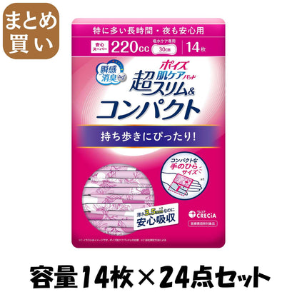 【まとめ買い】ポイズ　肌ケアパッド　超スリム＆コンパクト　特に多い長時間・夜も安心用　１４枚容量14ﾏｲ×24点セット生理用品