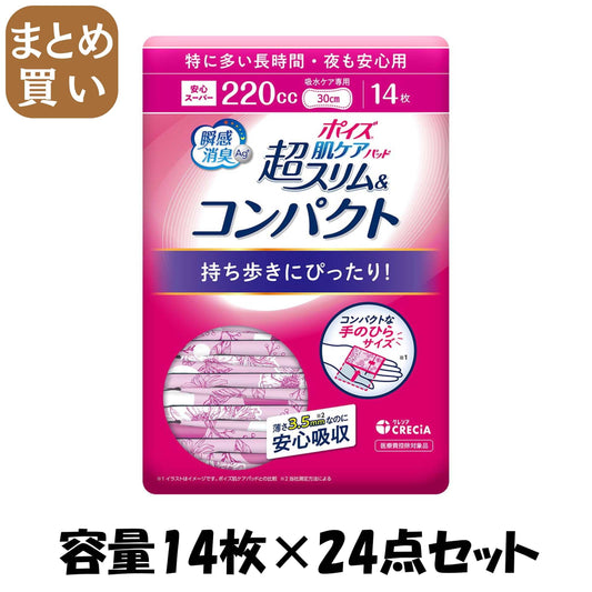【まとめ買い】ポイズ　肌ケアパッド　超スリム＆コンパクト　特に多い長時間・夜も安心用　１４枚容量14ﾏｲ×24点セット生理用品