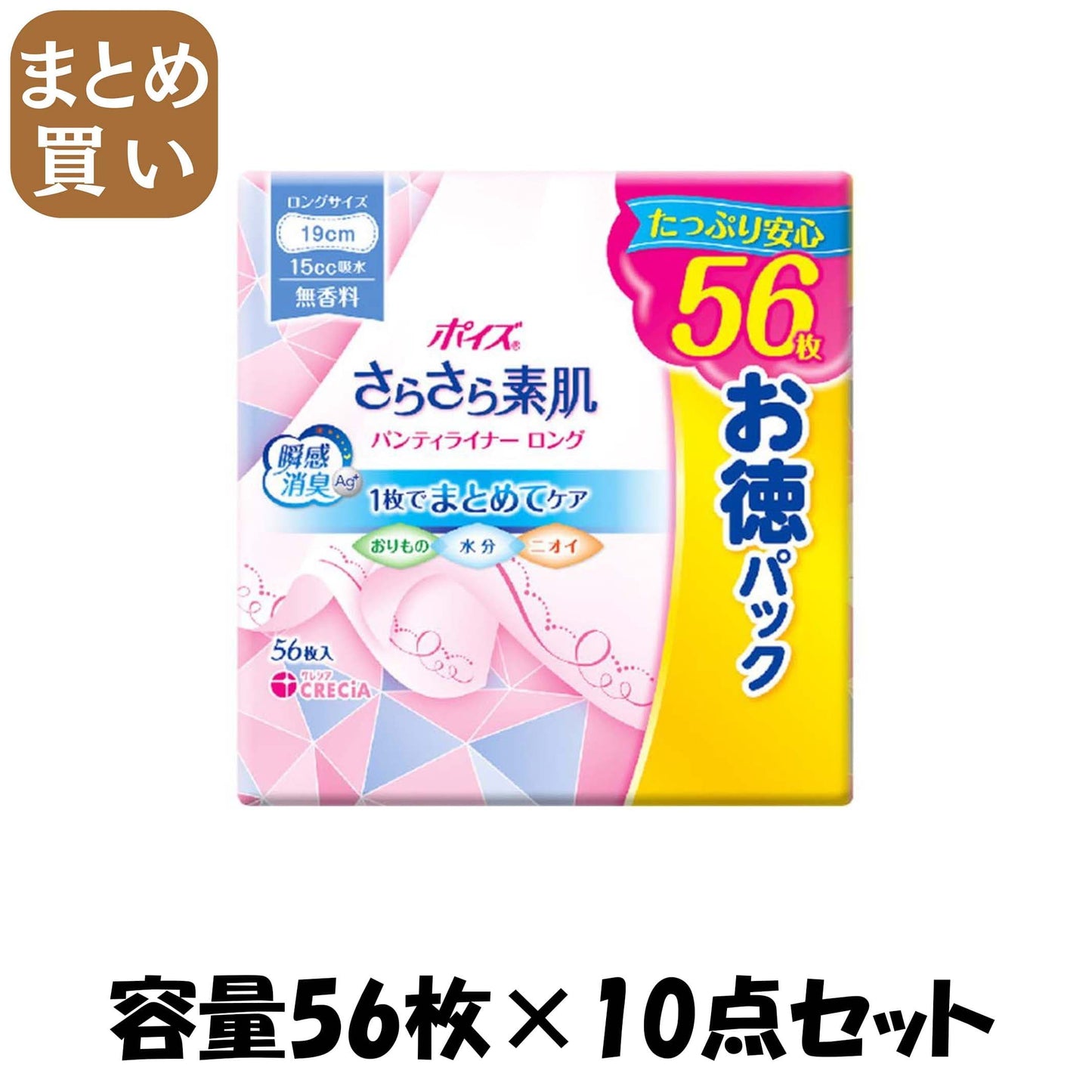 【まとめ買い】ポイズ　さらさら素肌　パンティライナーロング１９０　無香料　５６枚　お徳パック容量56ﾏｲ×10点セット生理用品