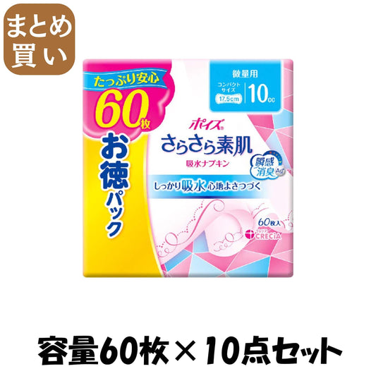 【まとめ買い】ポイズ　さらさら素肌　吸水ナプキン　微量用　６０枚　お徳パック 容量60ﾏｲ×10点セット日本製紙クレシア 生理用品