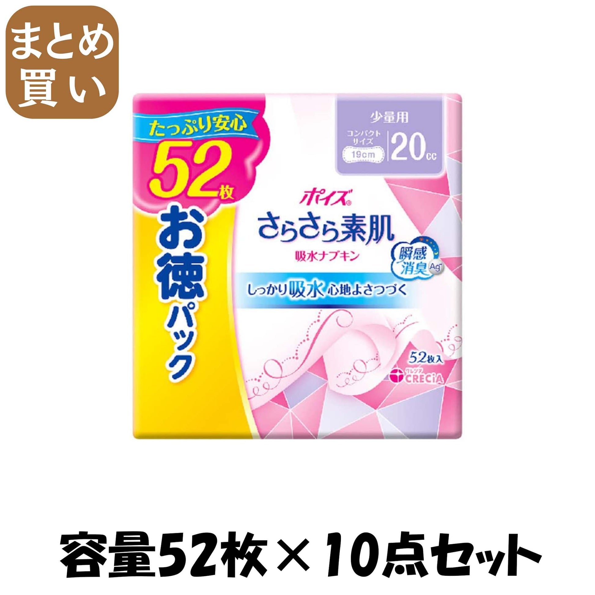 【まとめ買い】ポイズ　さらさら素肌　吸水ナプキン　少量用　５２枚　お徳パック 容量52ﾏｲ×10点セット日本製紙クレシア 生理用品