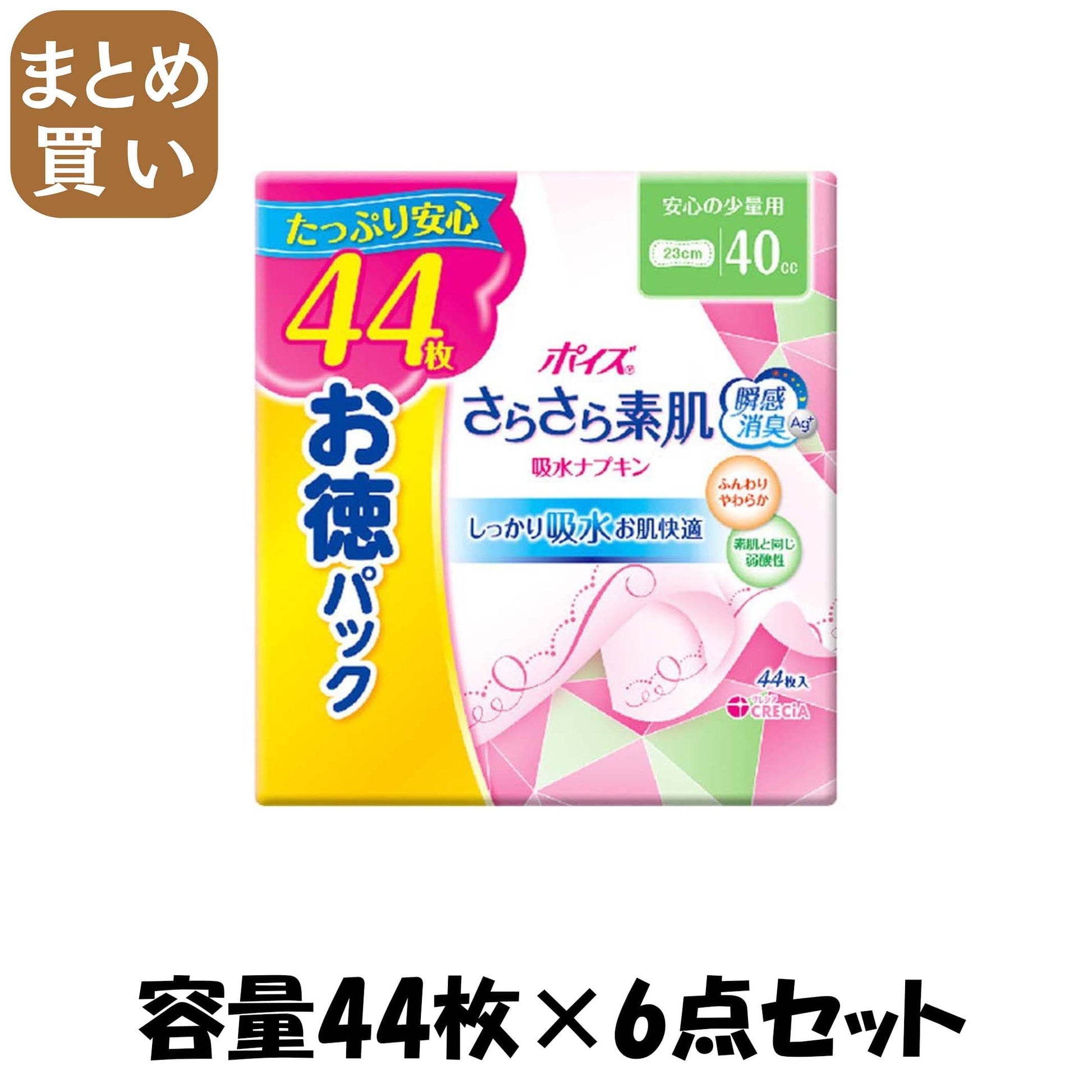 【まとめ買い】ポイズ　さらさら素肌　吸水ナプキン　安心の少量用　４４枚　お徳パック容量44ﾏｲ×6点セット生理用品